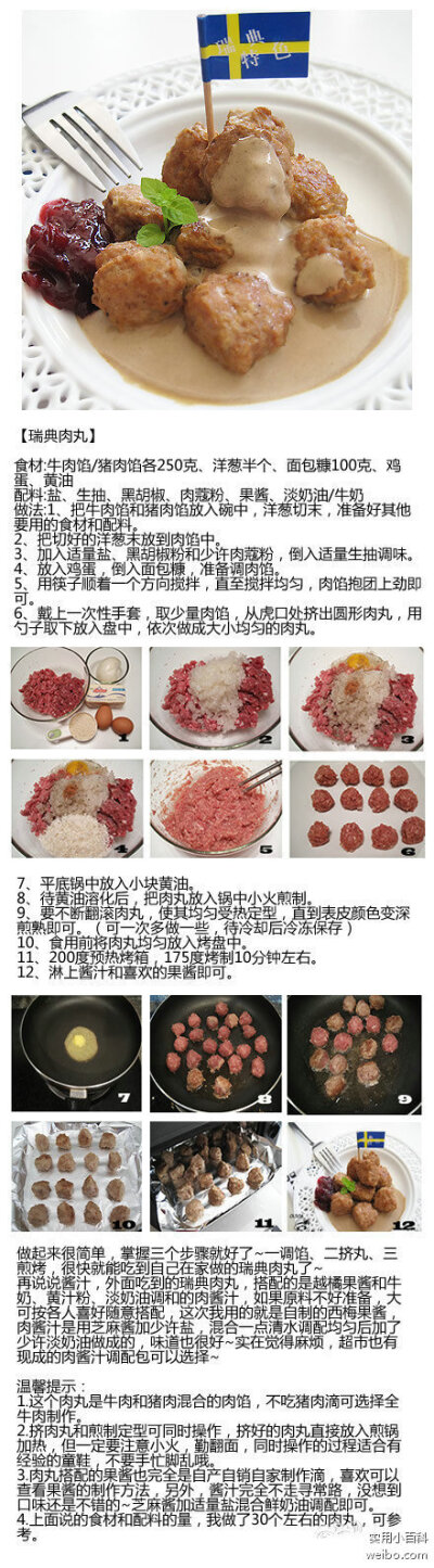 简单三步 解密瑞典特色美食的家庭式制作方法——【瑞典肉丸】附酱汁调配方法图解详细做法