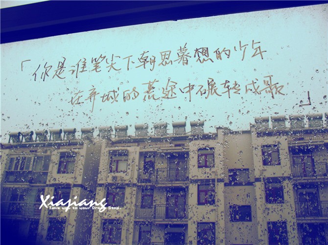 你是谁笔尖下朝思暮想的少年 在弃城的荒土中碾转成歌
