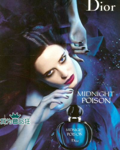 【Dior 香水】迪奥(Dior) “Midnight Poison”香水广告——高雅深邃的蓝，来自伊娃●洛林。