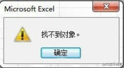 快过年了，连excel都嘲笑我。。。