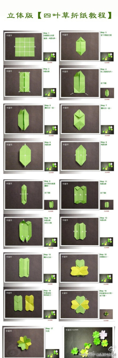 【立体版四叶草折纸教程】本折纸法相对简单，并且具有立体效果～ 折个四叶草~幸运跟着来~
