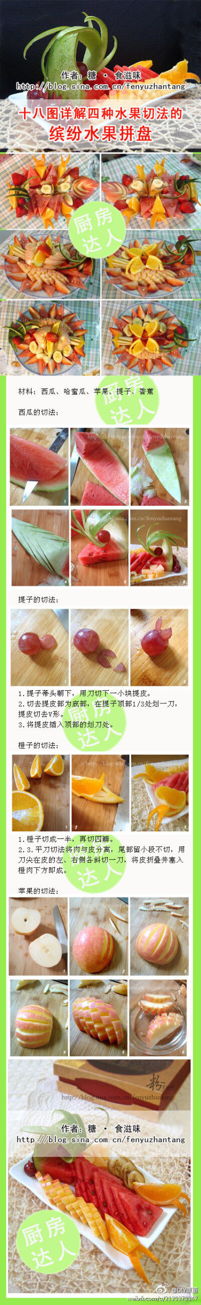 【教程】如何切简单的花式水果拼盘