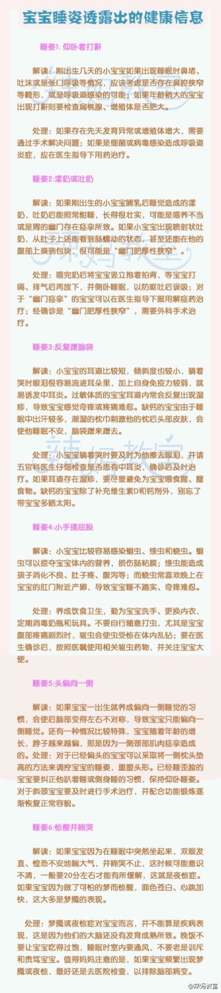 【宝宝睡姿透露出的健康信息】小宝宝不会用语言表达，只会咿咿呀呀地叫，父母如何来了解他是否健康呢？专家提示，宝宝睡姿常能揭示他的健康动态。