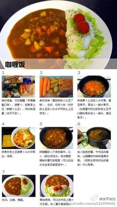 美味的咖喱饭