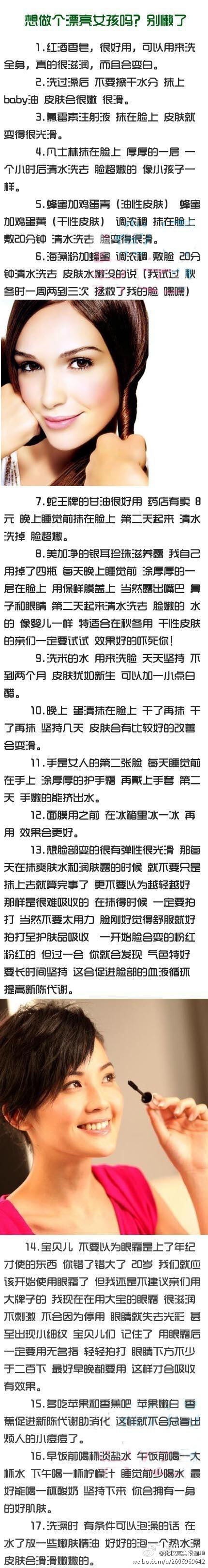 想做个漂亮女孩吗？别懒了！！试试做做这些事情吧~~