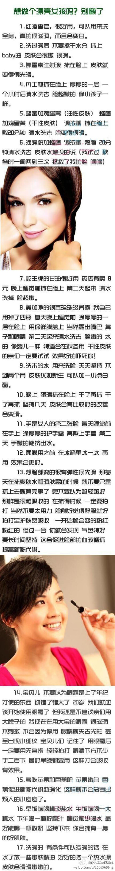 想做个漂亮女孩吗？别懒了！！试试做做这些事情吧~~