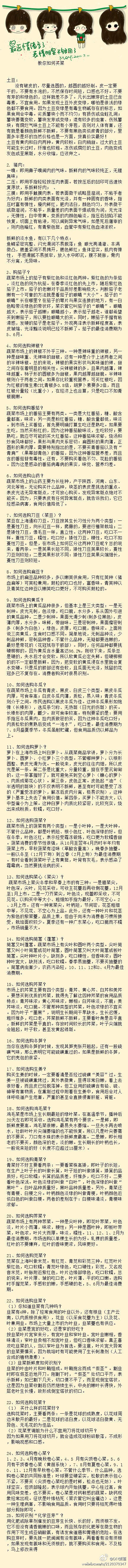 【绝对有用】教你如何买菜。以后可以像妈妈一样充满经验的样子了~