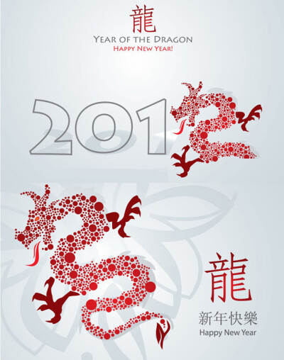 2012，龍，新年快樂