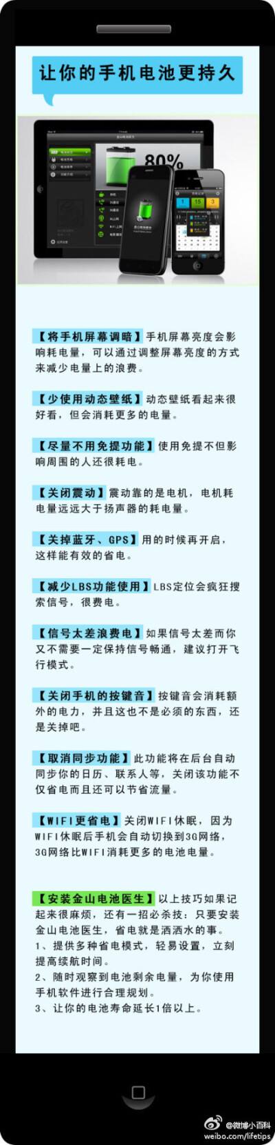 让你的智能手机电池使用时间更长的11个独门绝招，果断收藏。