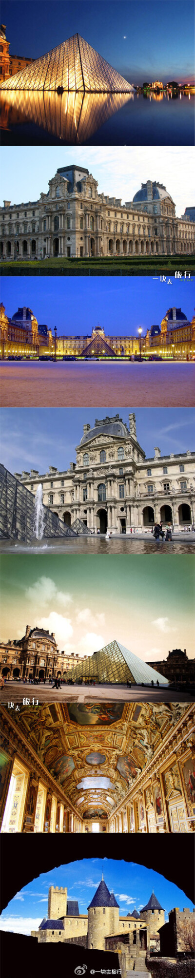 【法国 卢浮宫】位于赛纳河北岸，是巴黎的心是世界上最著名、最大的艺术宝库之一，是举世瞩目，艺术殿堂和万宝之宫，也是法国历史上最悠久的王宫。