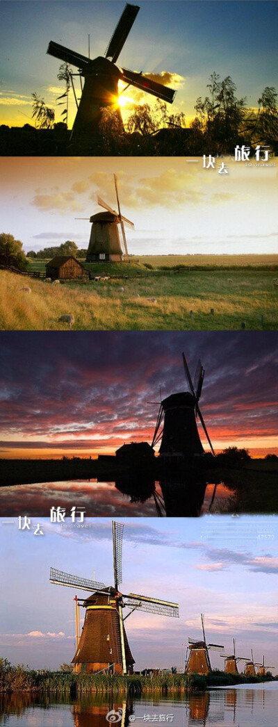 【荷兰：桑斯安斯风车村】从阿姆斯特丹往北15公里,便可看到风车朝气蓬勃地转动着~