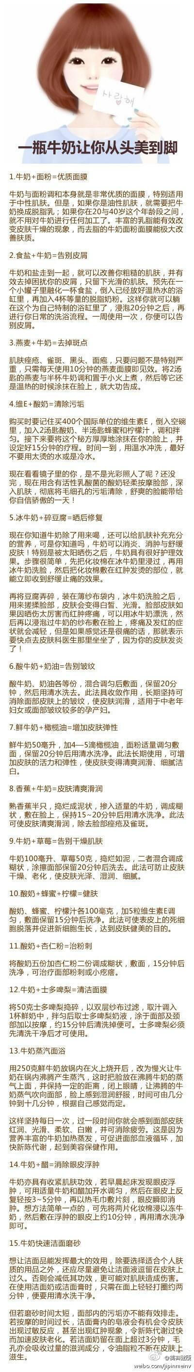 一瓶牛奶让你从头美到脚，牛奶美容的15个小秘方，为了美丽，赶紧收藏呀！