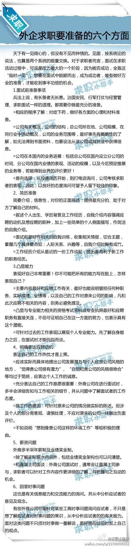 外企求职要准备的六方面