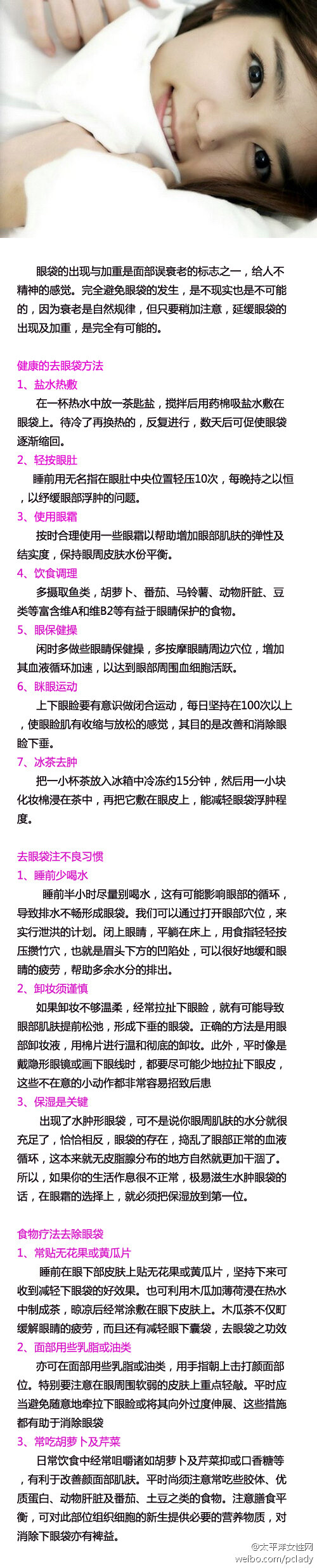 【眼袋不是“袋” 不用天天帶】教你健康的去眼袋方法和食物療法去眼袋，姐妹們果斷收藏學習哦！