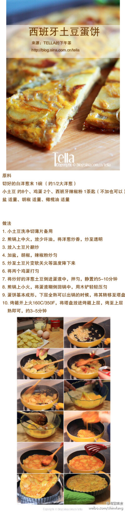 【西班牙土豆蛋饼】这个可冷吃可热吃，可以提前一到两天做好冷藏，可以切成小块用来做经典的西班牙小食TAPA，也可以整块地端上桌在周末当作早午餐BRUNCH来吃，配咖啡配酒怎么样都好。超经典，超简单，务必一定要做来…