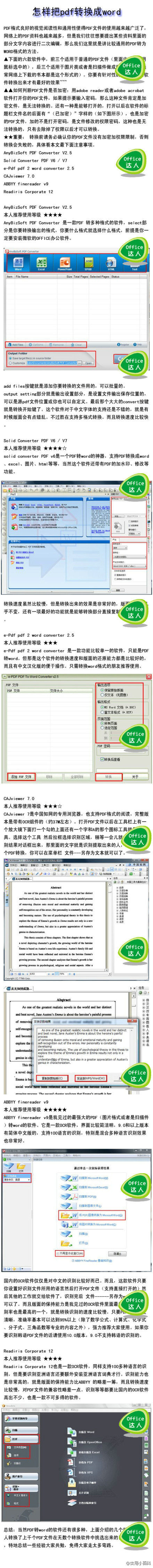 怎樣把PDF轉(zhuǎn)換成word