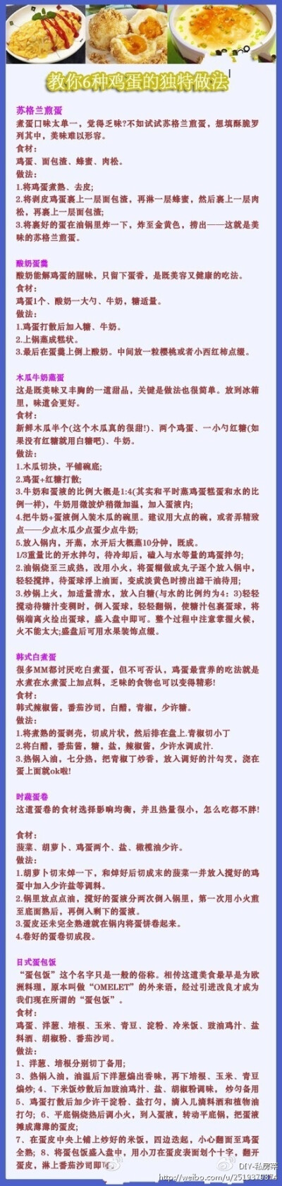 DIY教你6种鸡蛋的独特做法