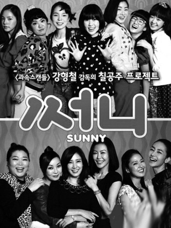 Sunny 阳光姐妹淘 看过很多遍了每次都会感动哭 爱生活爱朋友