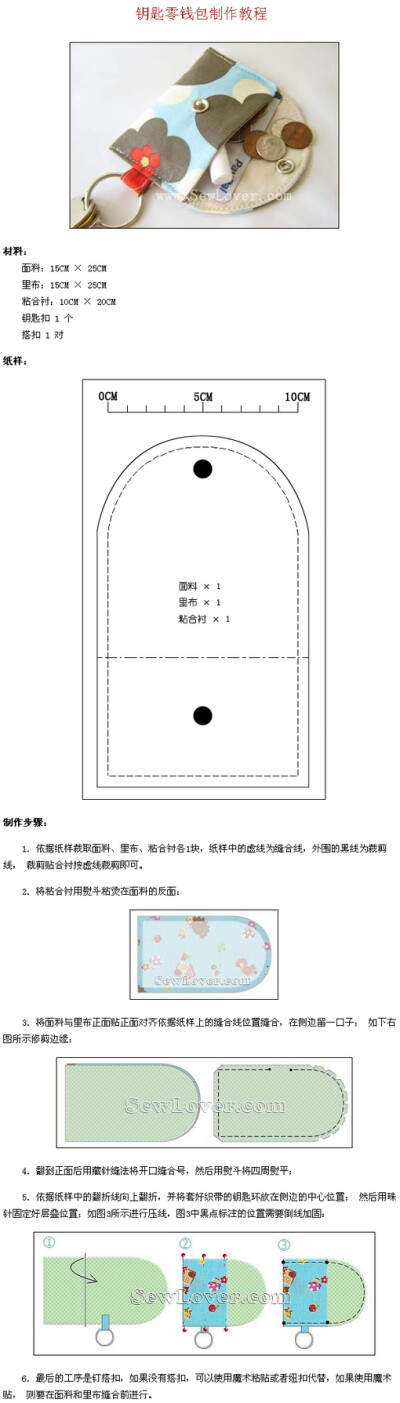 零钱包制作