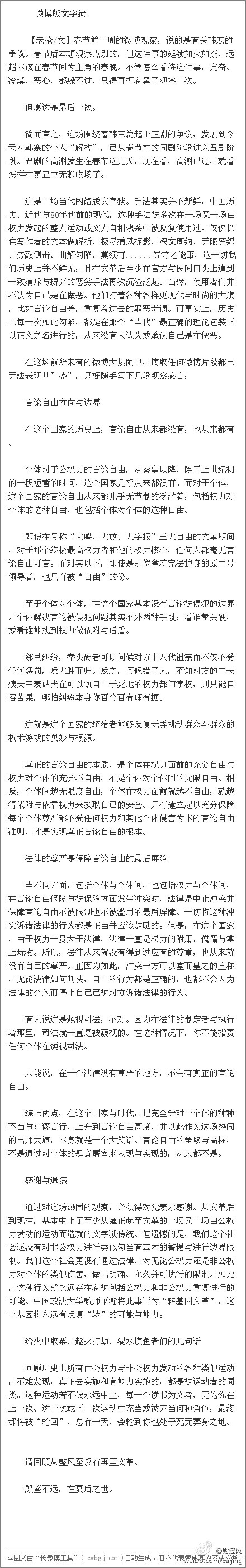 老枪，论述了言论自由的方向，言论自由不是通过对个体的肆意屠宰实现的。