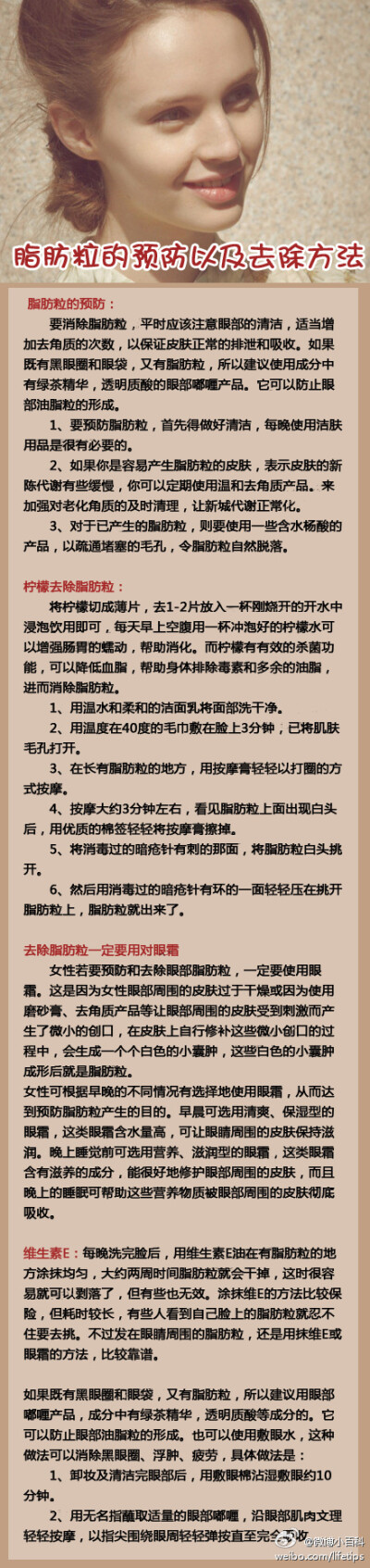 【脂肪粒的预防以及去除方法】有同学提到说怎么去除脂肪粒，现在就看看吧~！超详细有没有~~