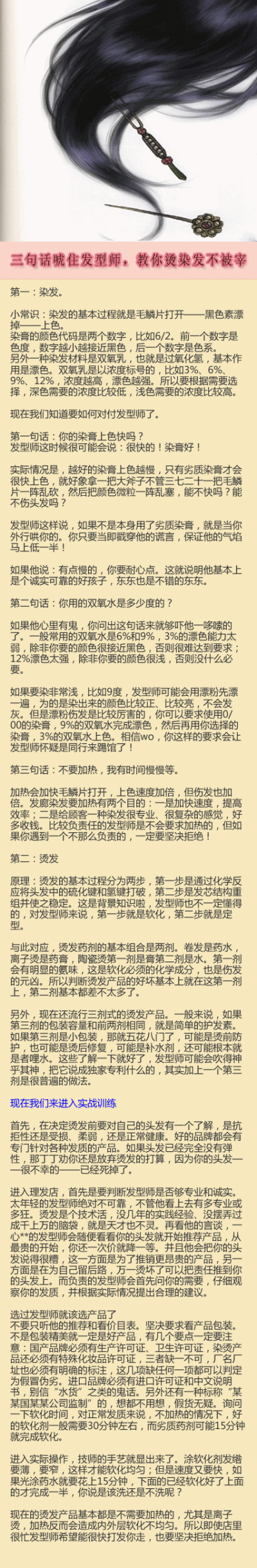 染发，烫发经验谈