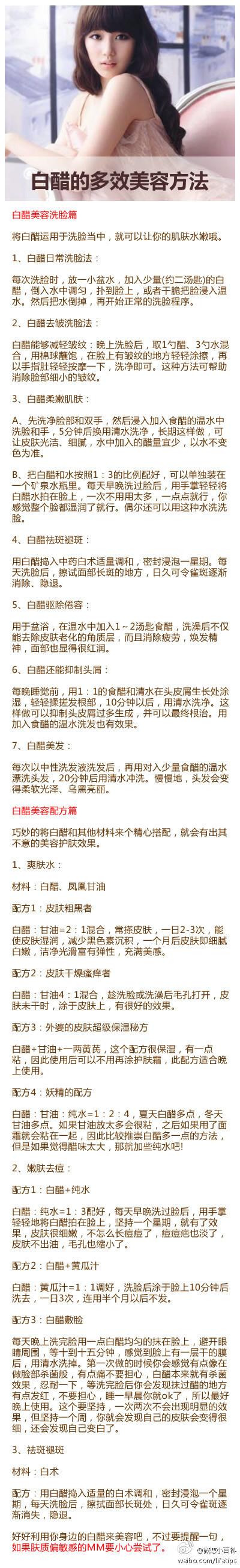 【白醋妙用法】平凡普通的白醋，就可以让你容颜焕发，拥有美丽肌肤。