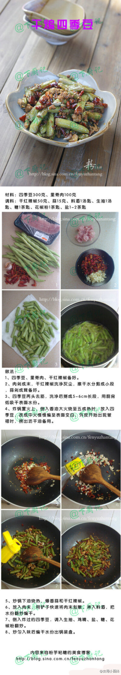 干煸四季豆做法，还蛮详细~焦香味浓的四季豆来啦~~