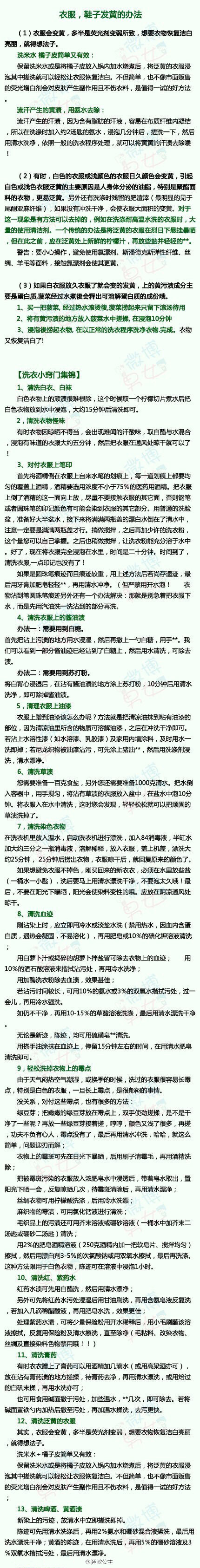 衣服，鞋子发黄的处理办法！我们的白t恤和白靴子有救了~~~ 超实用，果断分享！