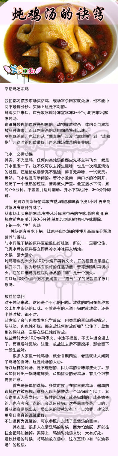 炖鸡汤要注意的