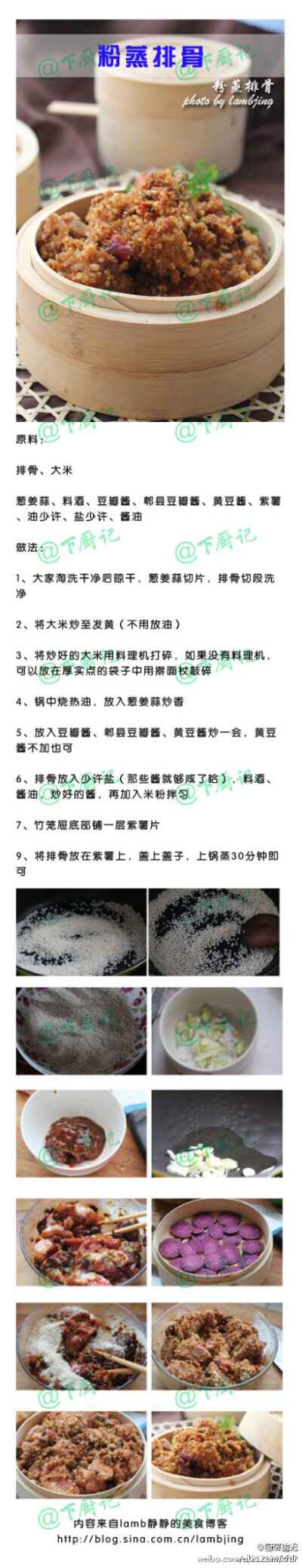 粉蒸排骨