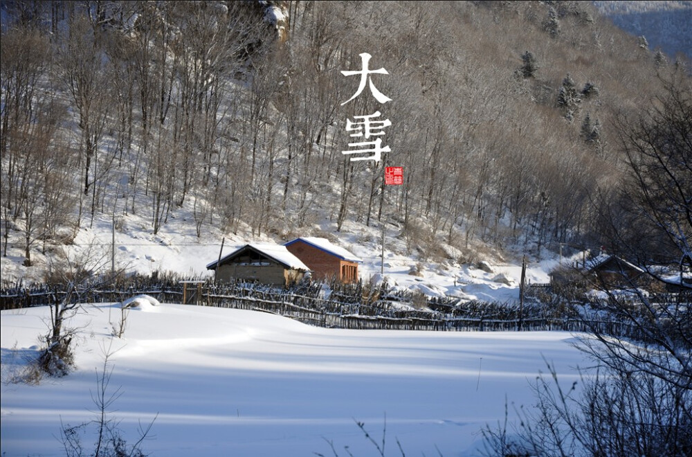 《二十四时节》中国版-大雪，陵骨分享，喜欢请粉下。