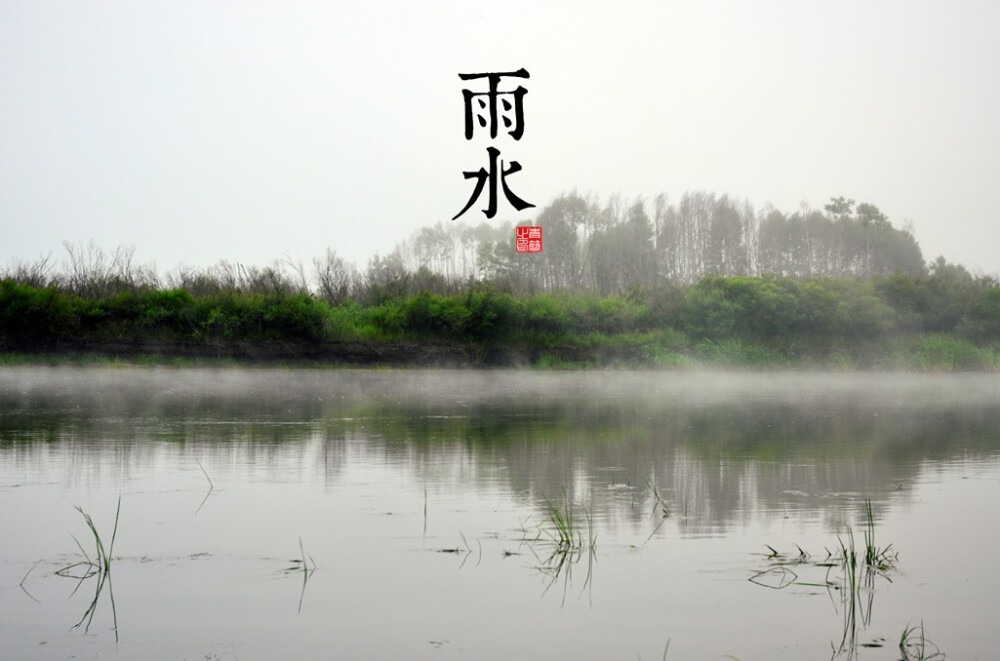 《二十四时节》中国版-雨水，陵骨分享，喜欢请粉下。