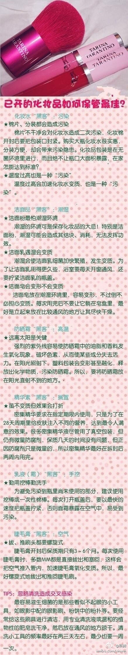 每天用各种护肤品、化妆品，想让自己变漂亮，有想过你用的那些化妆品该如何保养么？