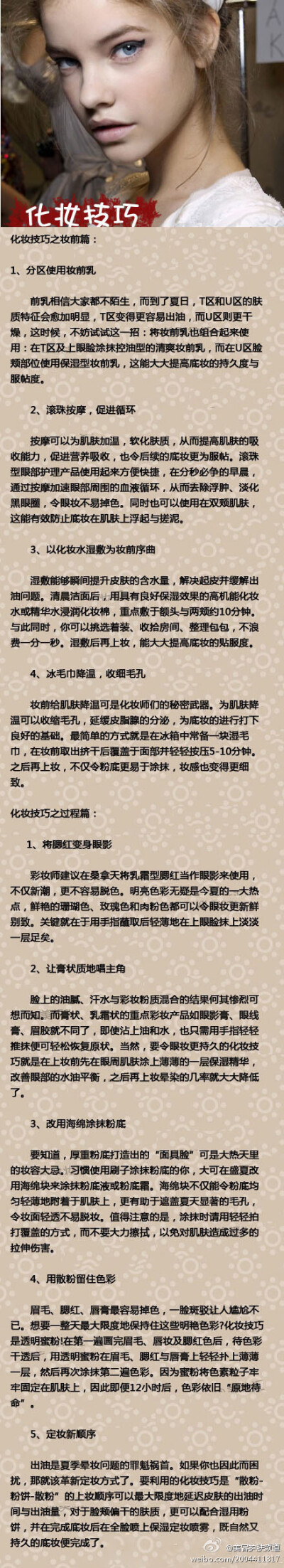 最爱化妆技巧啦！大家一定要记住哦