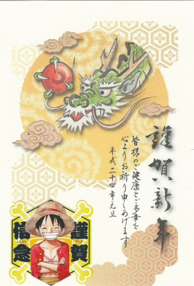 谨贺新年（新年）海贼王onepiece路飞