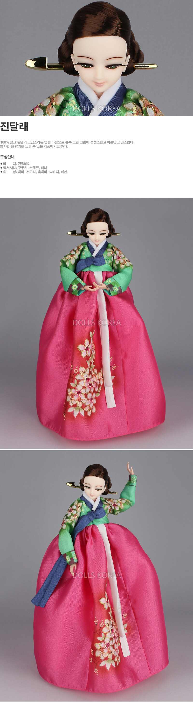 韩国传统芭比娃娃