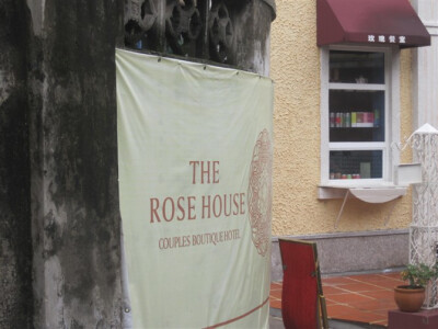 the rose house 鼓浪屿