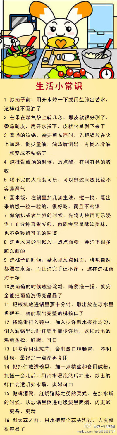 【令人刮目相看的生活小常识】很实用的小贴士，欢迎大家出谋献策，晒晒妈妈的神奇小点子，一起玩转生活吧。