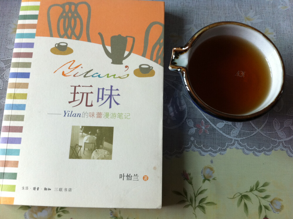 玩味 红茶