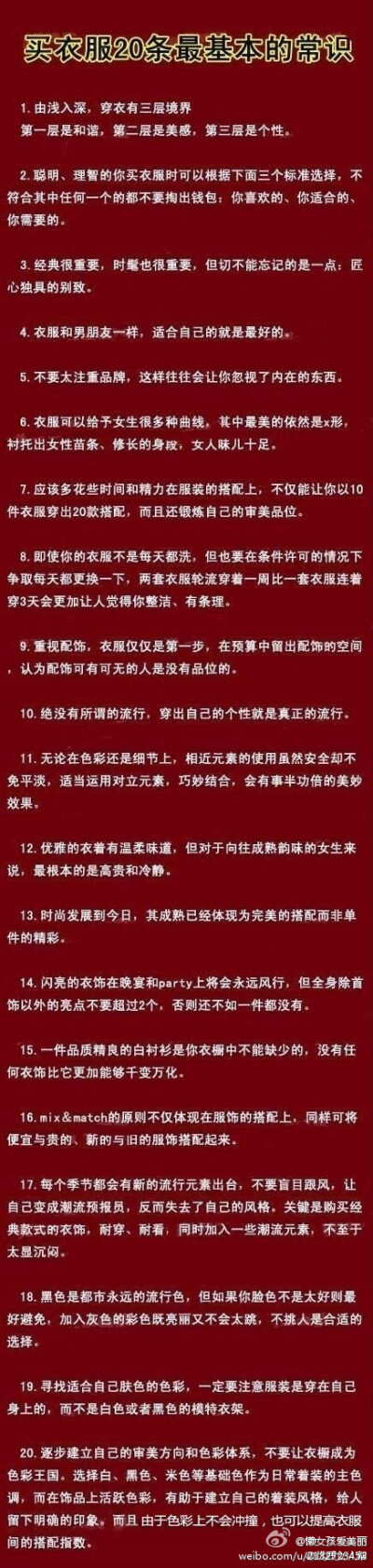 这里总结了一些平时容易忽略的小问题小常识，女生们一定要看哦！！！