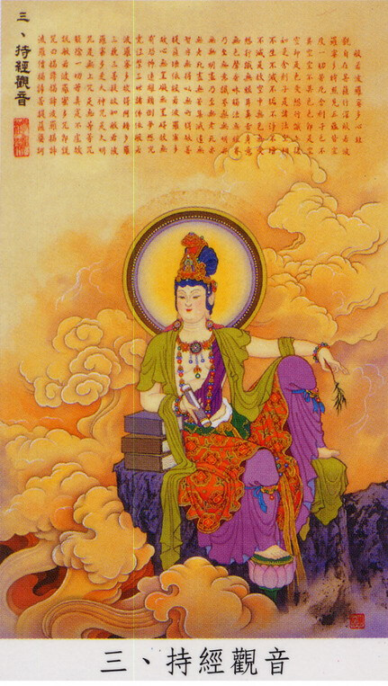 持经观音 - 堆糖,美图壁纸兴趣社区