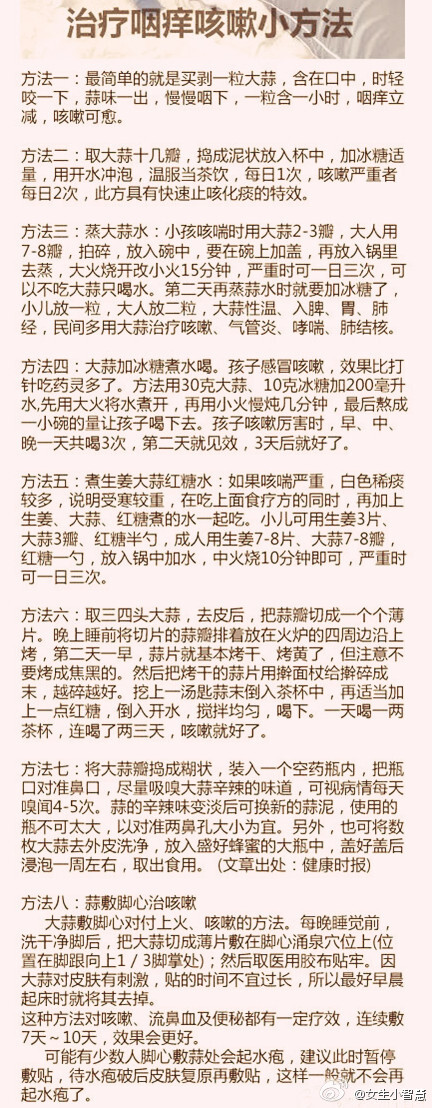 【有效治疗咽痒咳嗽小方法 】冬季气候干燥~~感冒频发~~学学治疗咽痒咳嗽得小方法吧！