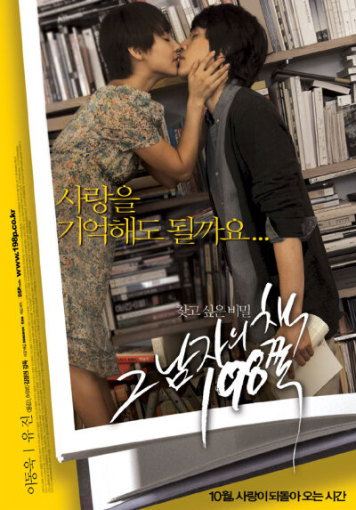 【sweet heart】韩国电影《那个男人的书198页》柳真，李东旭。 本片根据第27届李箱文学奖获奖作品，尹成熙的同名小说改编而成的。在消失的爱，想守护的爱，从198页开始的爱…想要寻回的记忆，这样的爱情， 我可以铭…