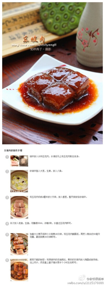 东坡肉