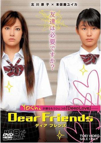 《Dear Friends》“朋友就是必要时候利用的东西，根本不想要。”这是有着不关心家的父亲和过分溺爱自己的母亲的高中生莉娜的座右铭...