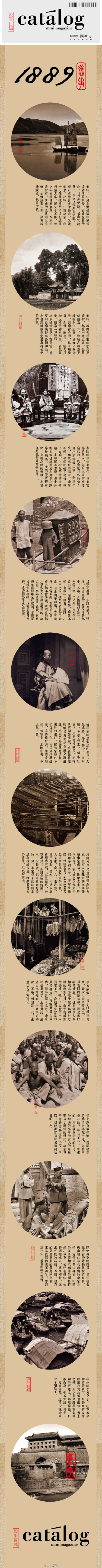 如果生活在1889（舊事） | 那時，江南江河上滿是這樣單桅或者多桅帆船。百姓生長于此，行舟便捷，他處莫能及，所謂使船如使馳。此時，外來洋貨搶市，江南的桑地看天吃飯，如遇蠺事不順，難免折棲變產，抵償所負。------設計目錄關注歷史