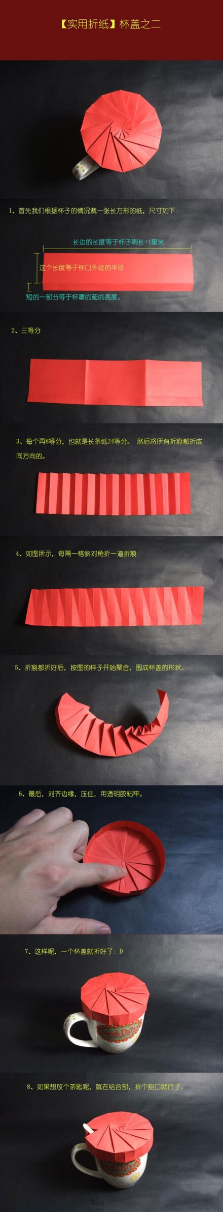 手工折纸盒子的教程在这里可以找到：http://www.zhidiy.com/shiyongzhiyi/，但是这个折纸教程的神奇之处是在于其可以被用来当作杯子的盖子，这样的制作还是很有趣的，学习一下吧！