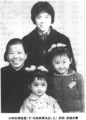  杨钰莹原名杨岗丽，1971年出生在江西南昌一个普通家庭。母亲熊永红年轻时响应党的号召来到离南昌几十里远的石岗参加劳动，为了表达把“石岗建设得更美丽”的心愿，给女儿起名杨岗丽，这就是杨钰莹原名的来历。