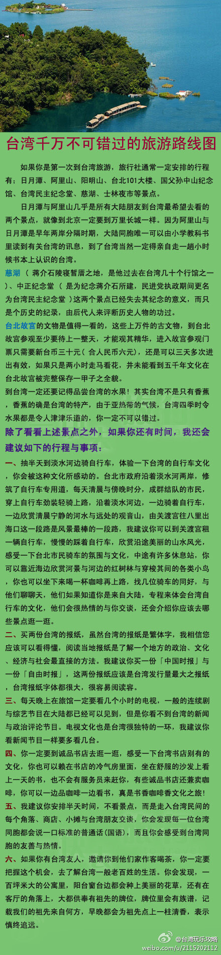 非常实用的台湾旅游路线，预备去游玩的朋友们可以收藏哦！~~~~